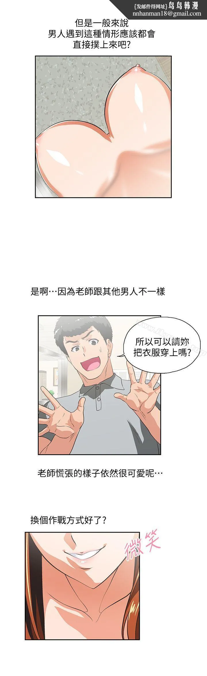 女上男下 第21话-加班就是要敞开胸襟 第16页