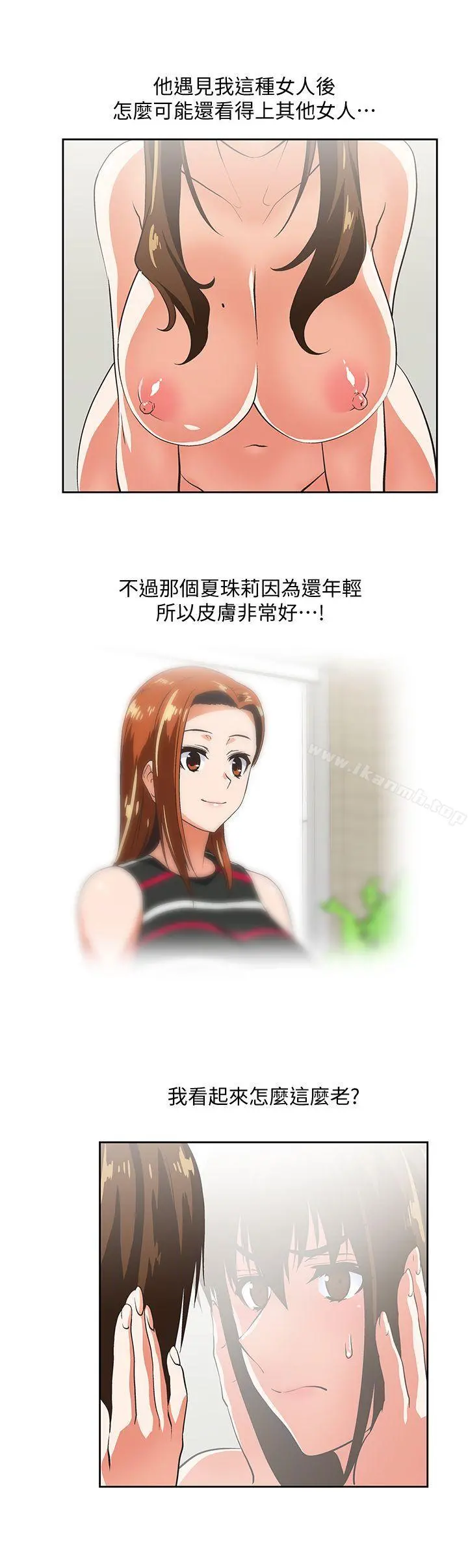 女上男下 第21话-加班就是要敞开胸襟 第9页
