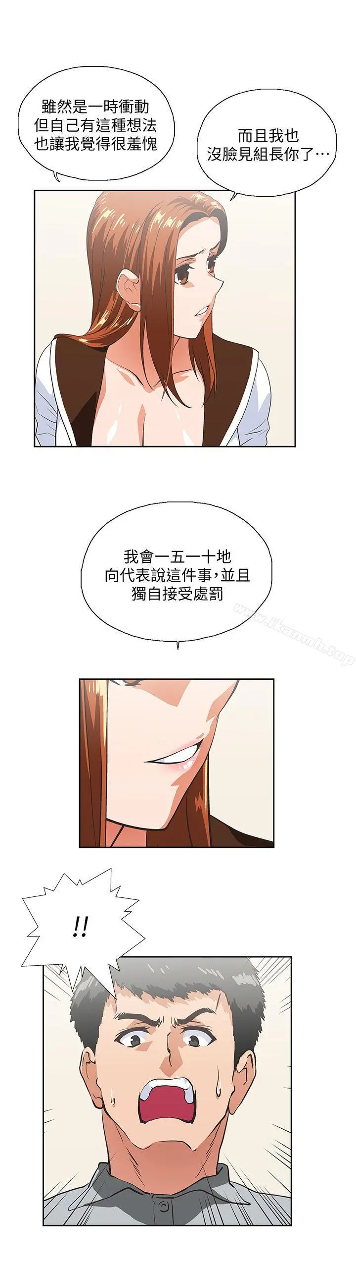 女上男下 第21话-加班就是要敞开胸襟 第20页
