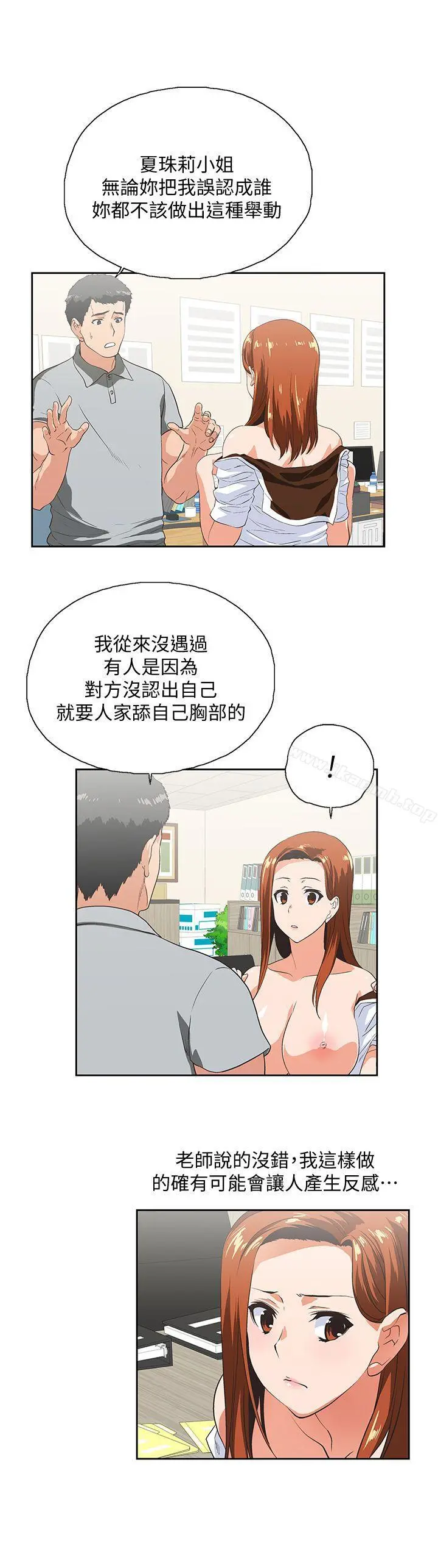 女上男下 第21话-加班就是要敞开胸襟 第15页