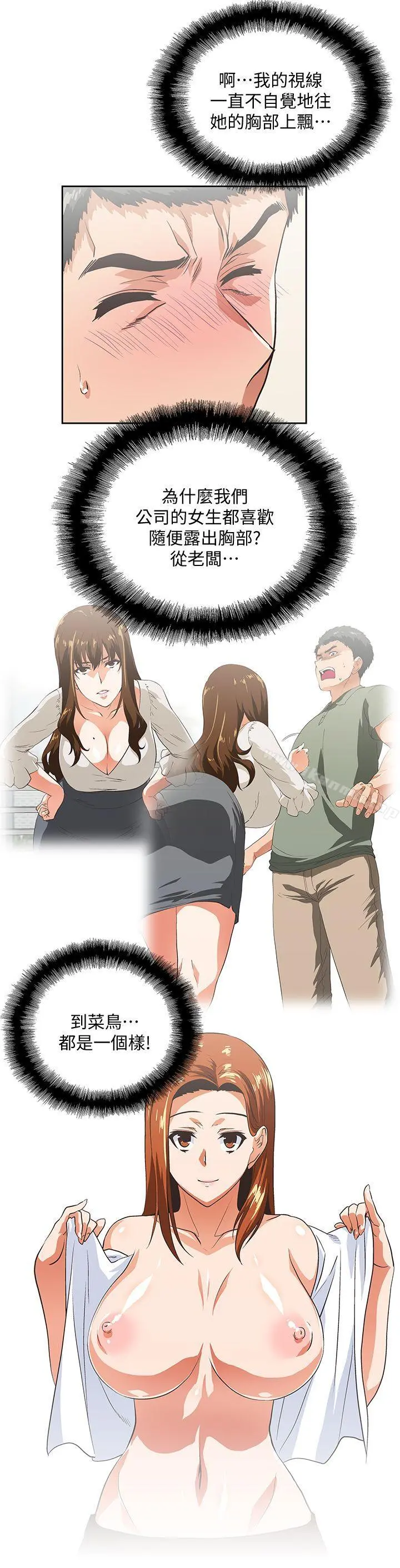 女上男下 第21话-加班就是要敞开胸襟 第14页