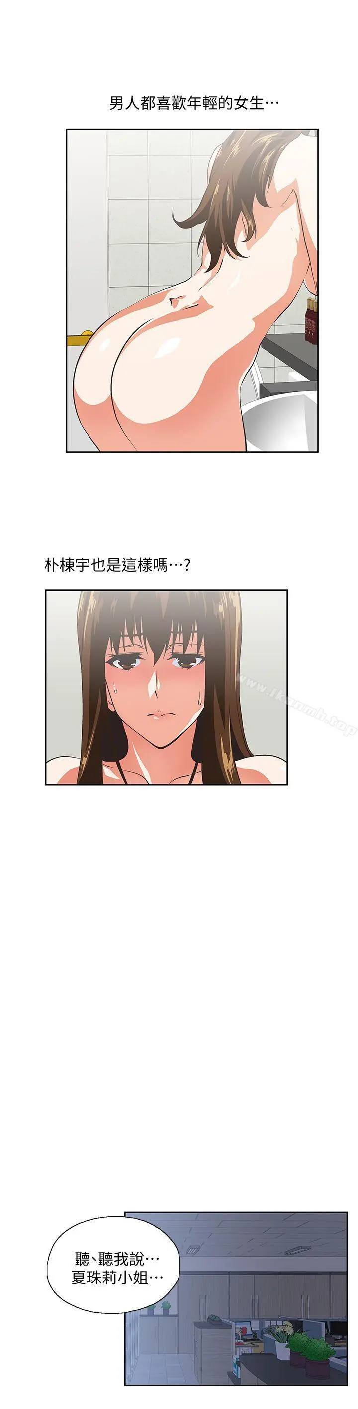 女上男下 第21话-加班就是要敞开胸襟 第10页