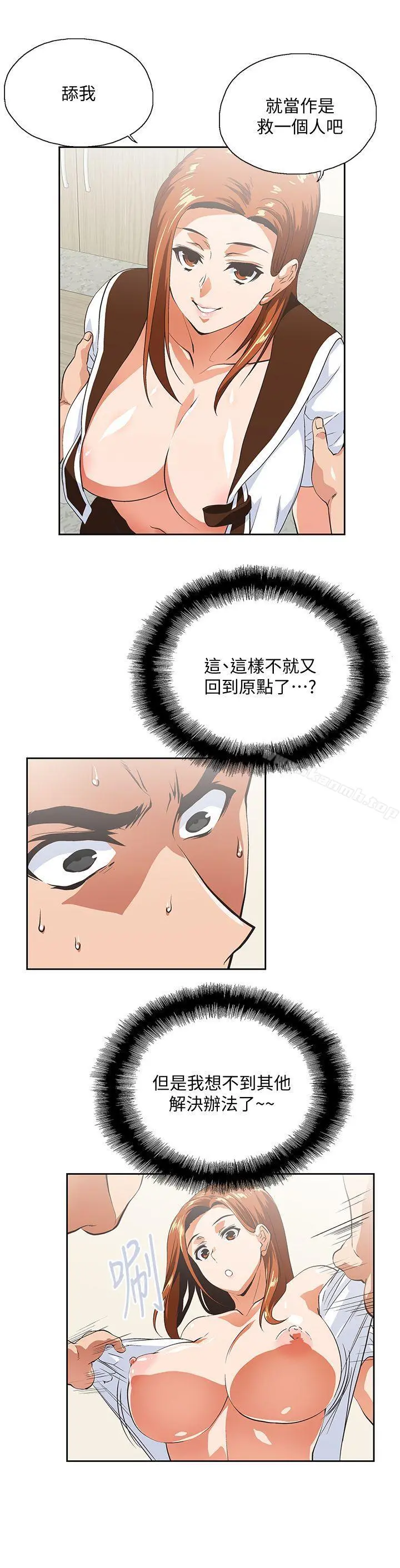 女上男下 第21话-加班就是要敞开胸襟 第24页