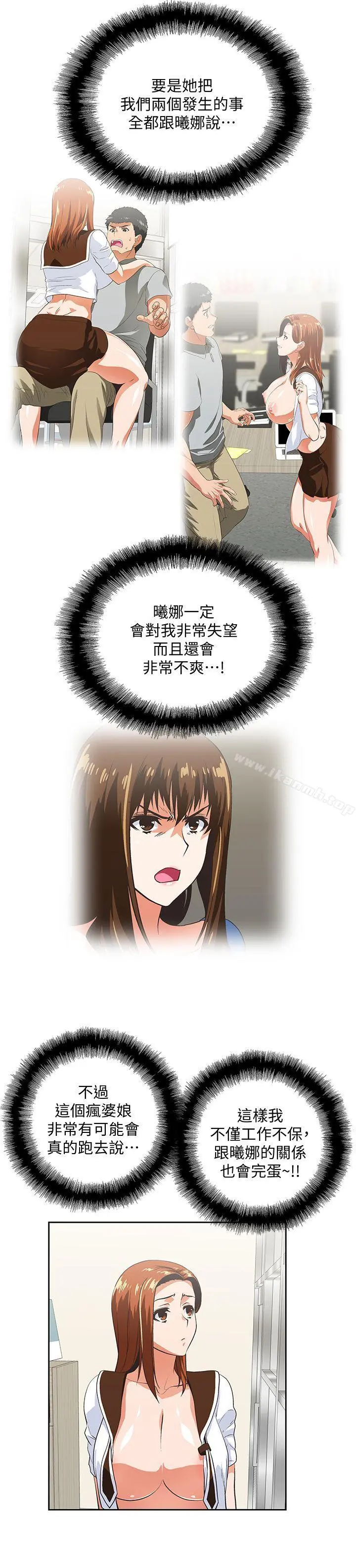女上男下 第21话-加班就是要敞开胸襟 第22页