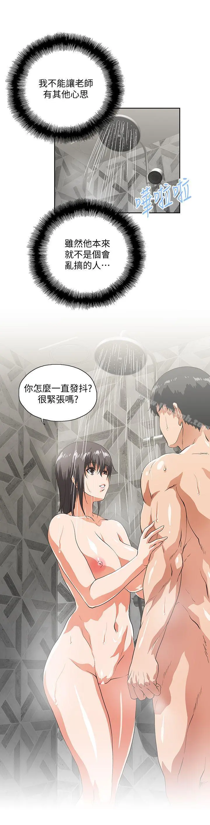 女上男下 第37话-在床上咨询人生难题 第12页