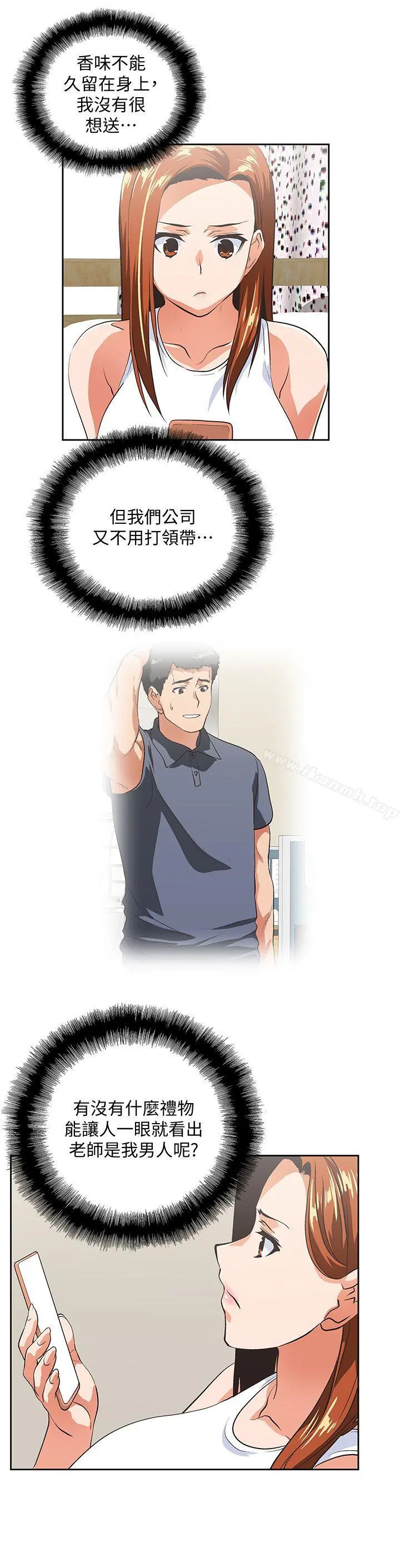女上男下 第37话-在床上咨询人生难题 第11页