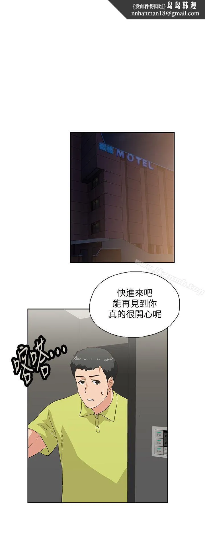 女上男下 第37话-在床上咨询人生难题 第1页