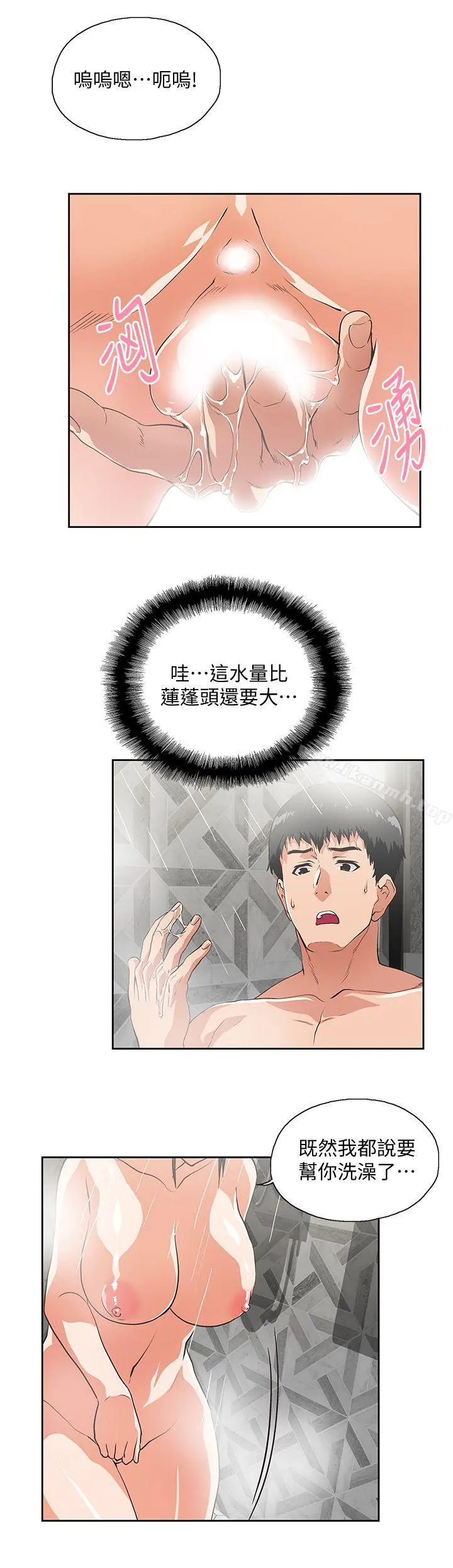 女上男下 第37话-在床上咨询人生难题 第17页