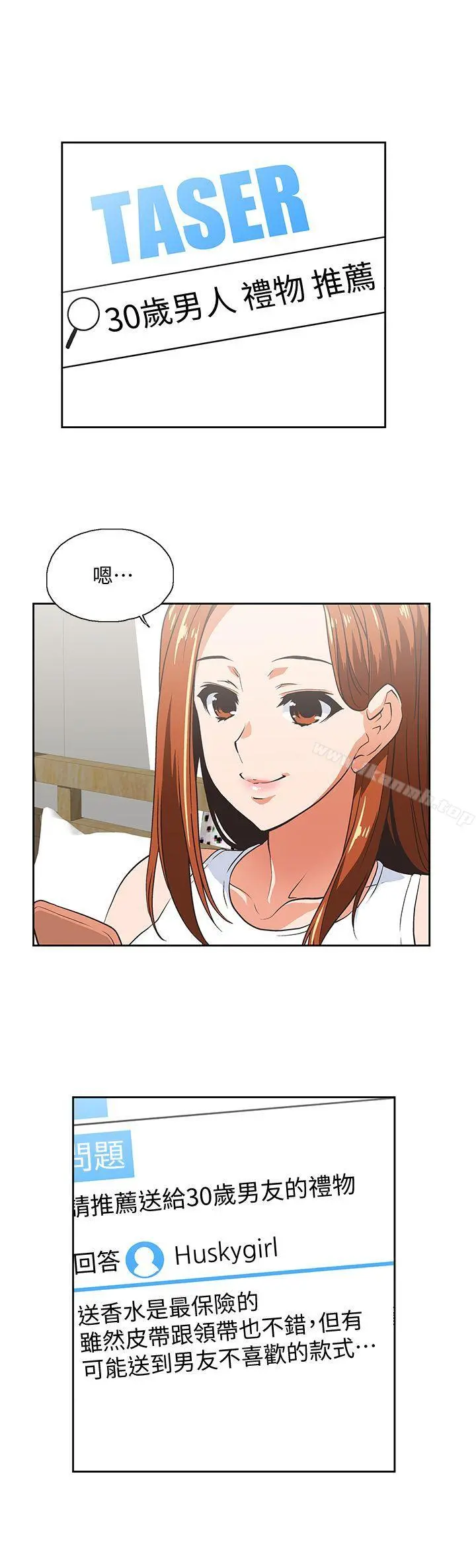 女上男下 第37话-在床上咨询人生难题 第10页