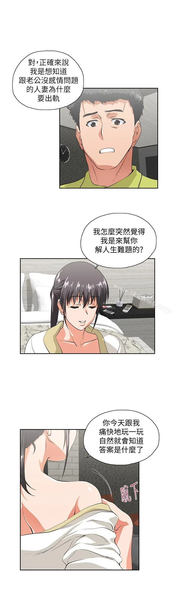 女上男下 第37话-在床上咨询人生难题 第5页