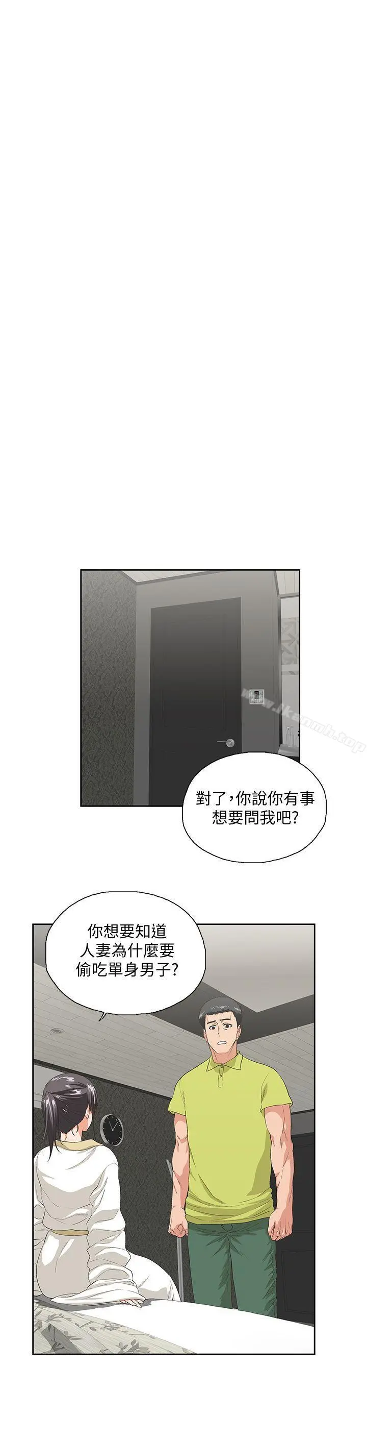 女上男下 第37话-在床上咨询人生难题 第4页