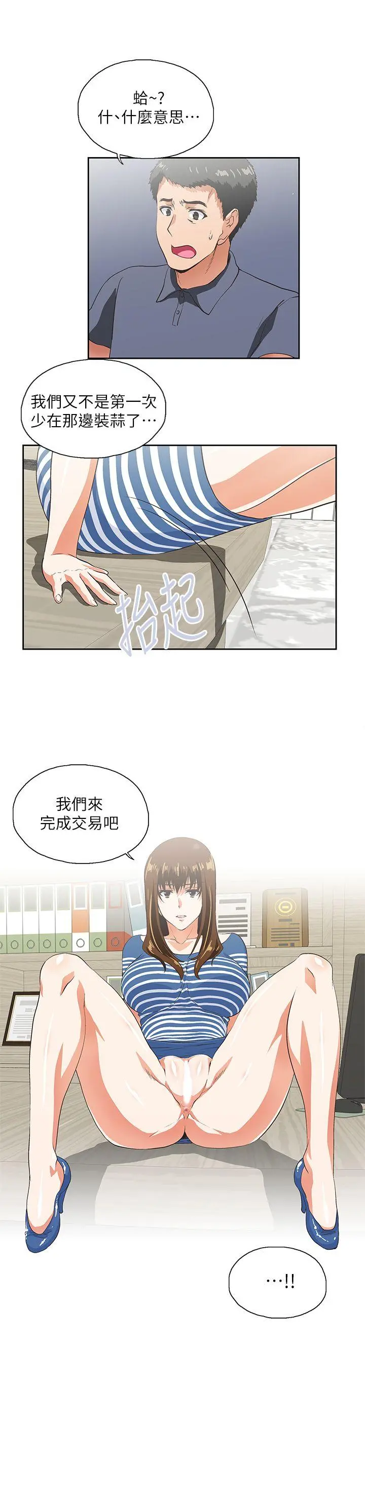 女上男下 第10话 第2页