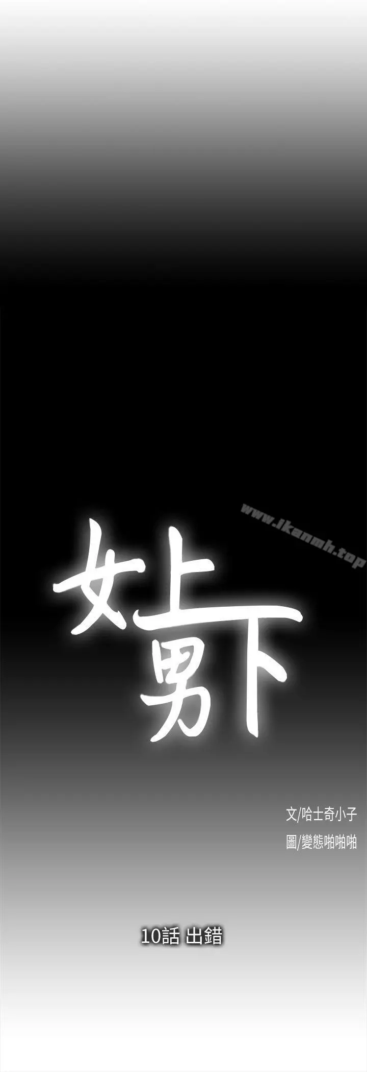 女上男下 第10话 第3页