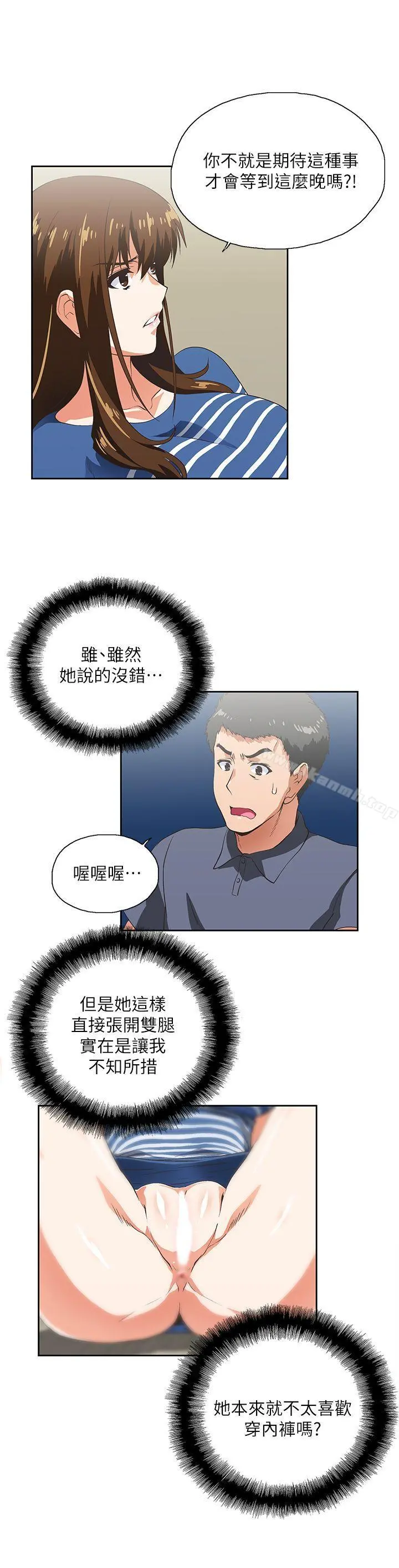 女上男下 第10话 第5页