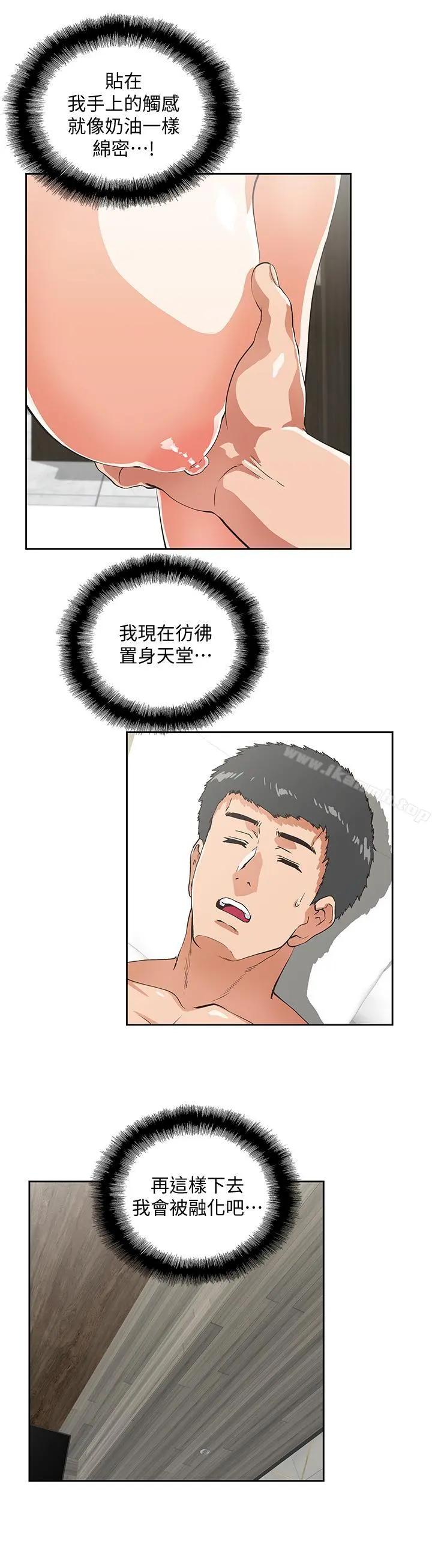 女上男下 第72话-超越想象的紧实程度 第19页