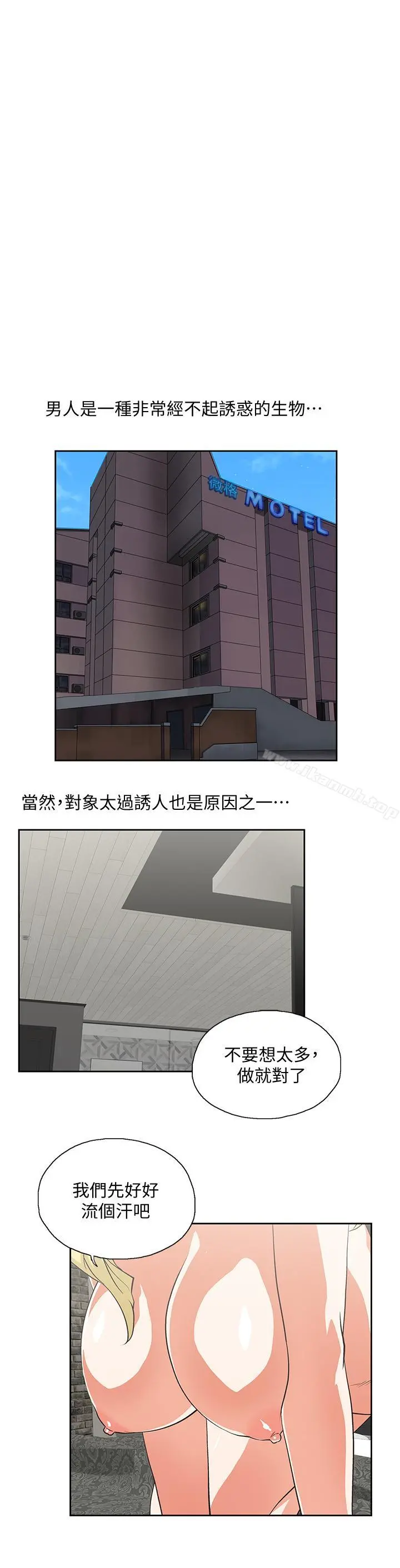 女上男下 第72话-超越想象的紧实程度 第4页