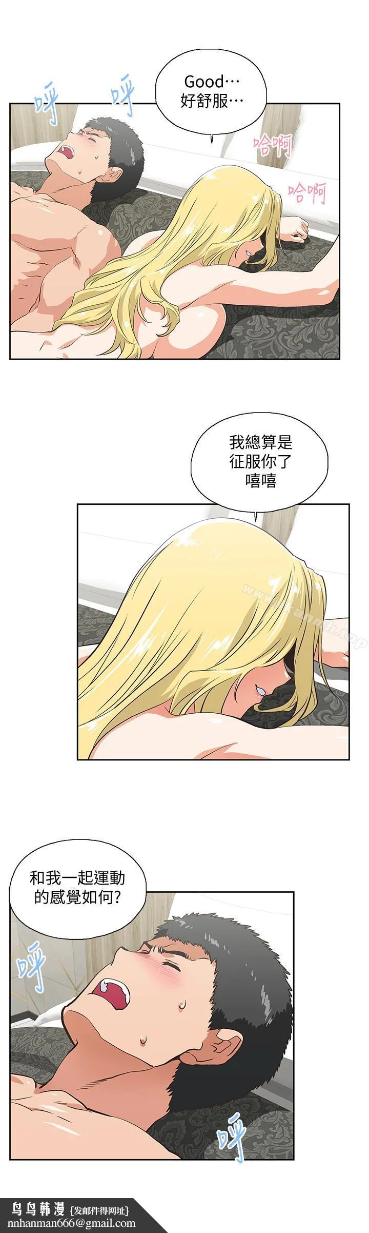 女上男下 第72话-超越想象的紧实程度 第13页