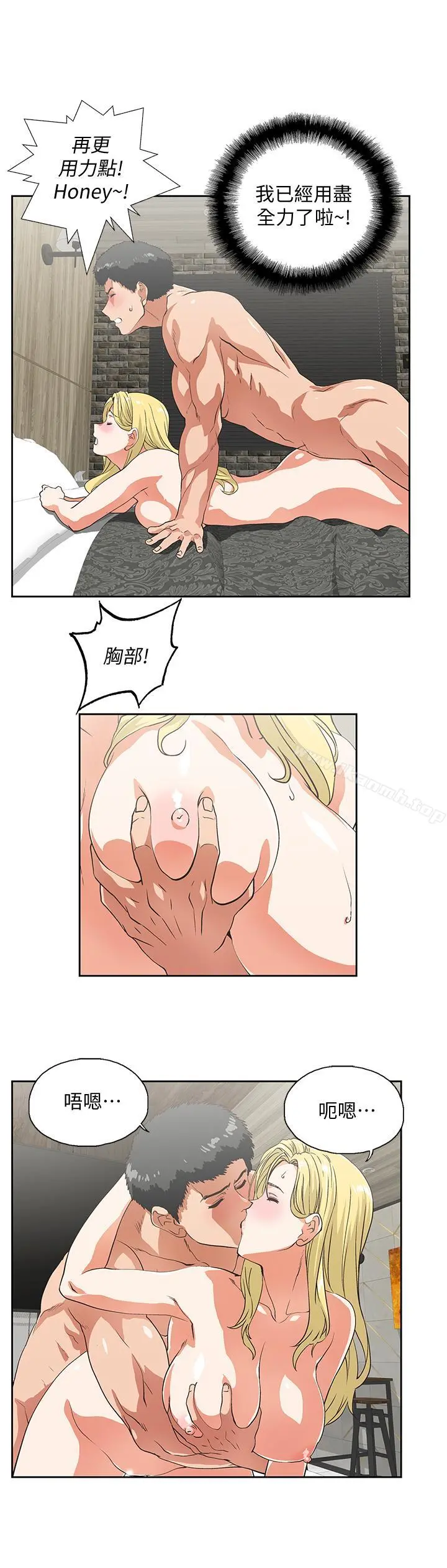 女上男下 第72话-超越想象的紧实程度 第11页