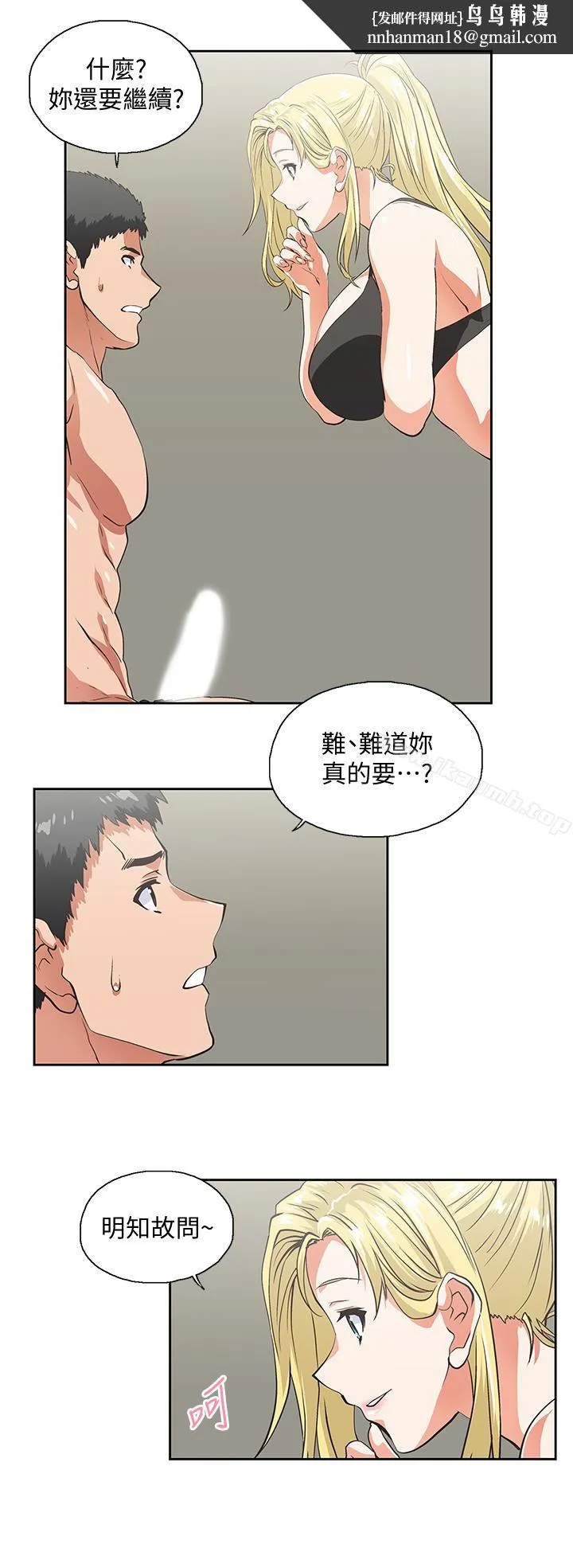女上男下 第55话-卡梅拉的诱人背影 第16页