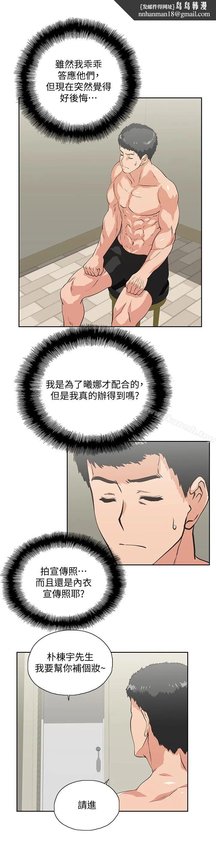 女上男下 第55话-卡梅拉的诱人背影 第1页