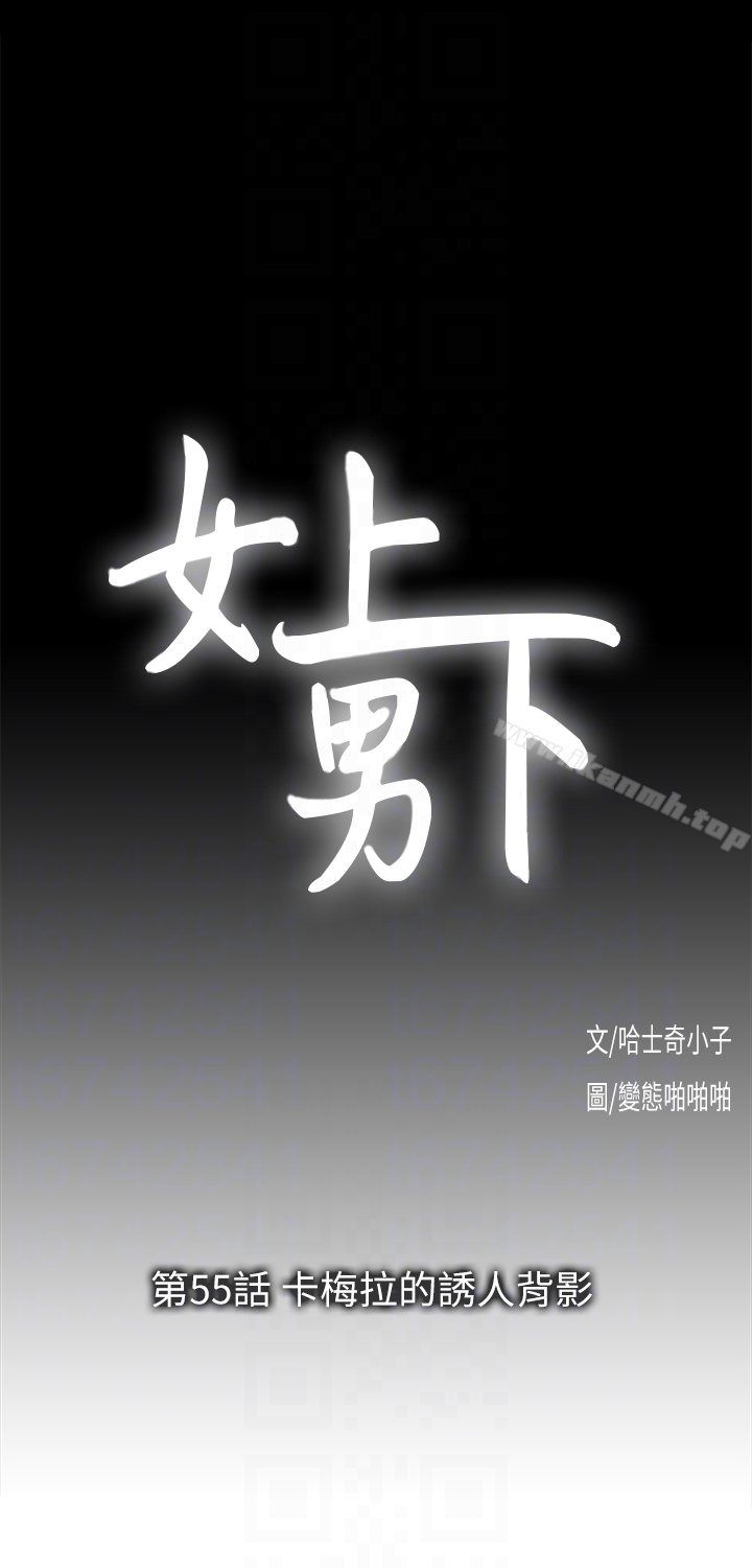 女上男下 第55话-卡梅拉的诱人背影 第7页