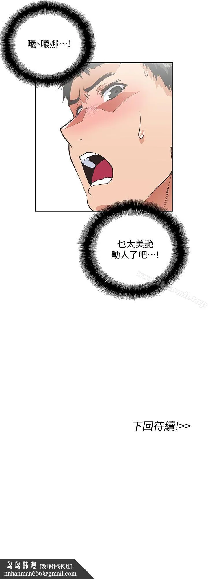 女上男下 第55话-卡梅拉的诱人背影 第30页