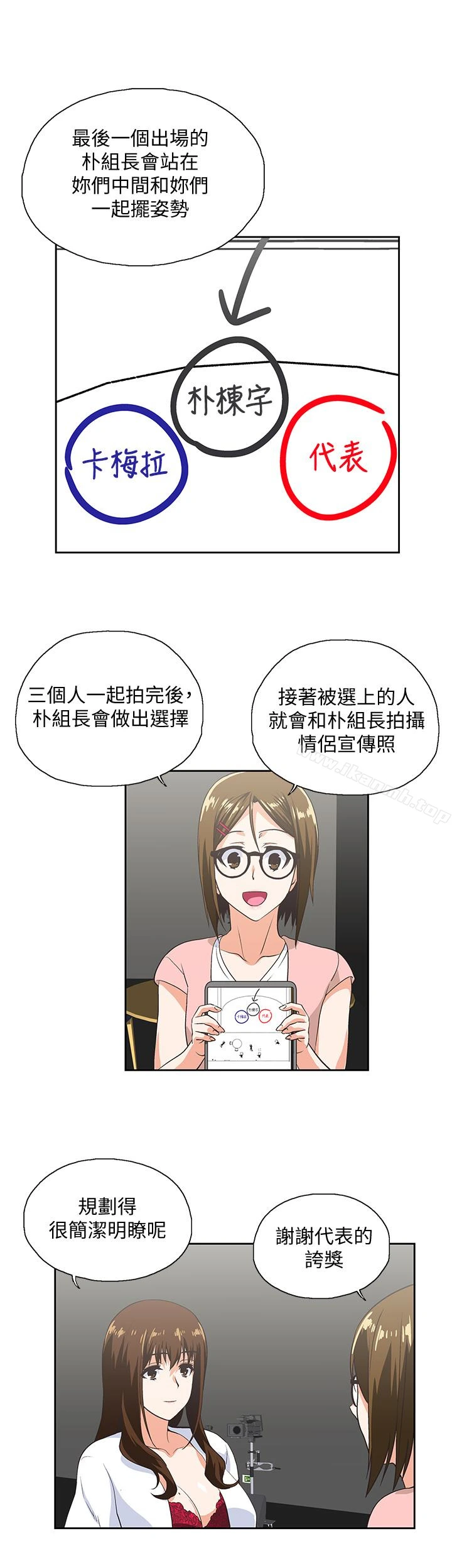 女上男下 第55话-卡梅拉的诱人背影 第10页