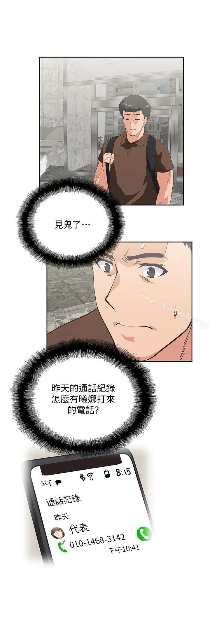 女上男下 第43话-妨碍我做菜的惩罚 第25页