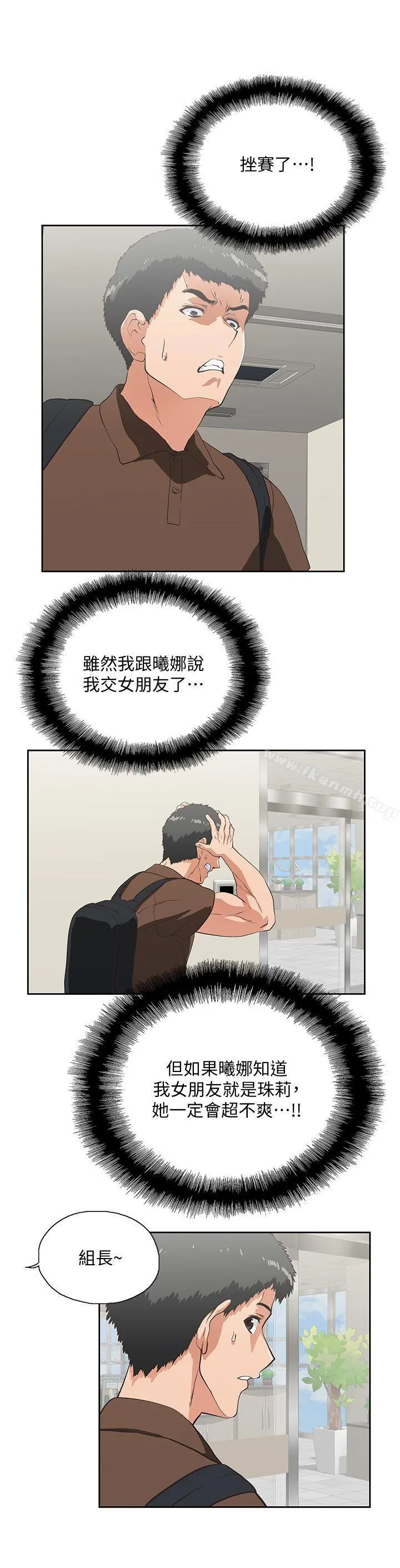 女上男下 第43话-妨碍我做菜的惩罚 第28页