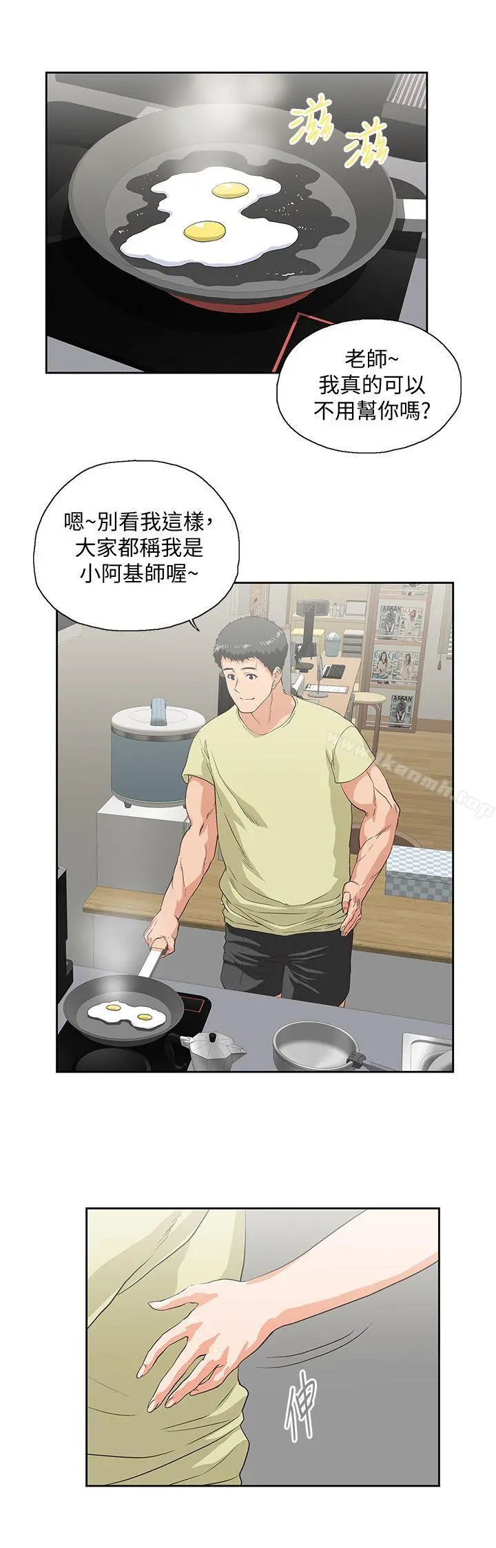 女上男下 第43话-妨碍我做菜的惩罚 第14页