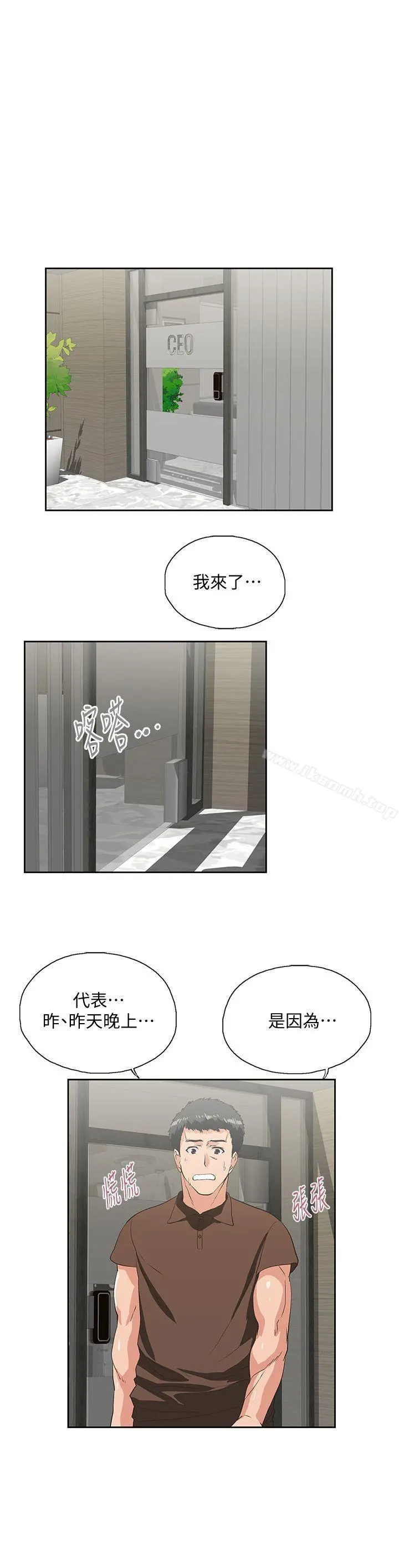 女上男下 第43话-妨碍我做菜的惩罚 第30页