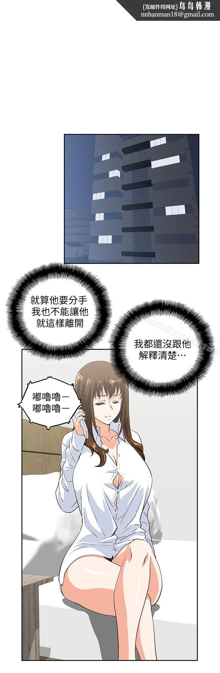 女上男下 第43话-妨碍我做菜的惩罚 第1页