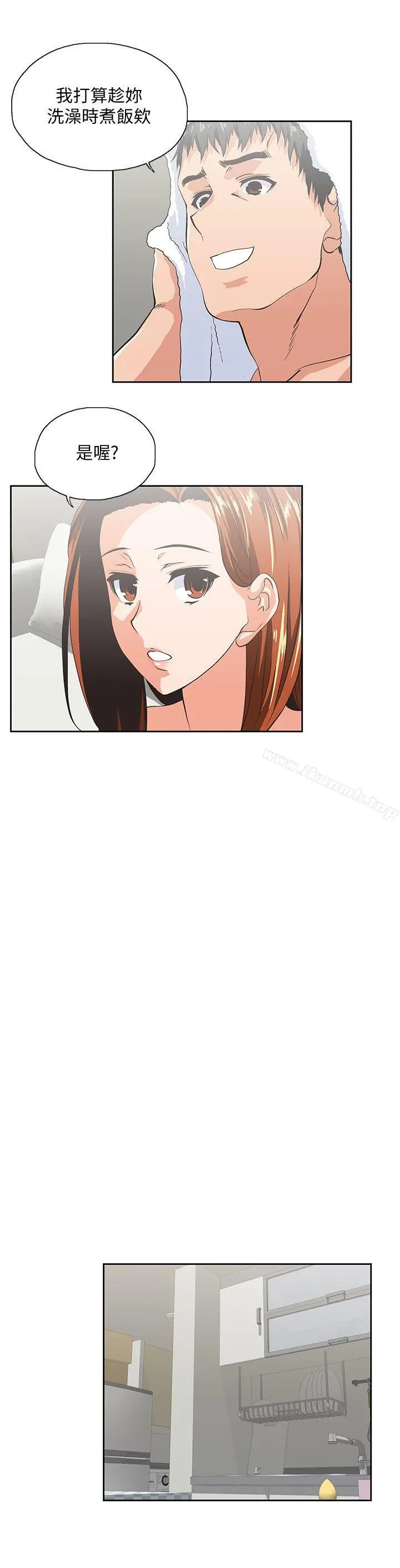 女上男下 第43话-妨碍我做菜的惩罚 第13页
