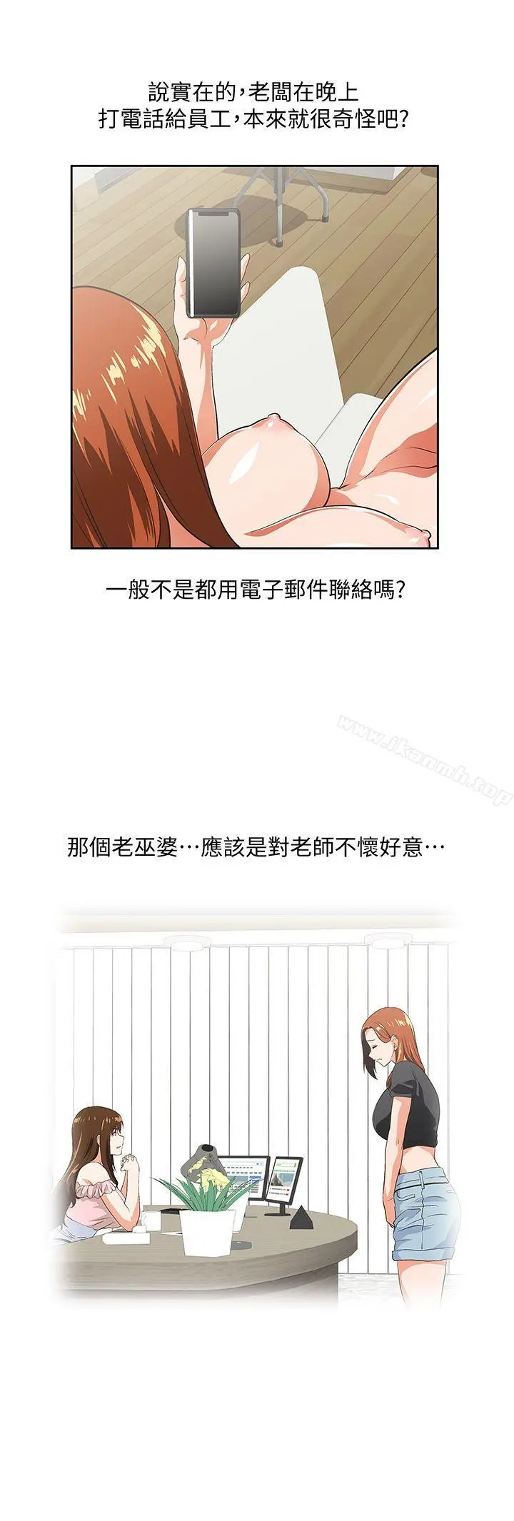 女上男下 第43话-妨碍我做菜的惩罚 第9页