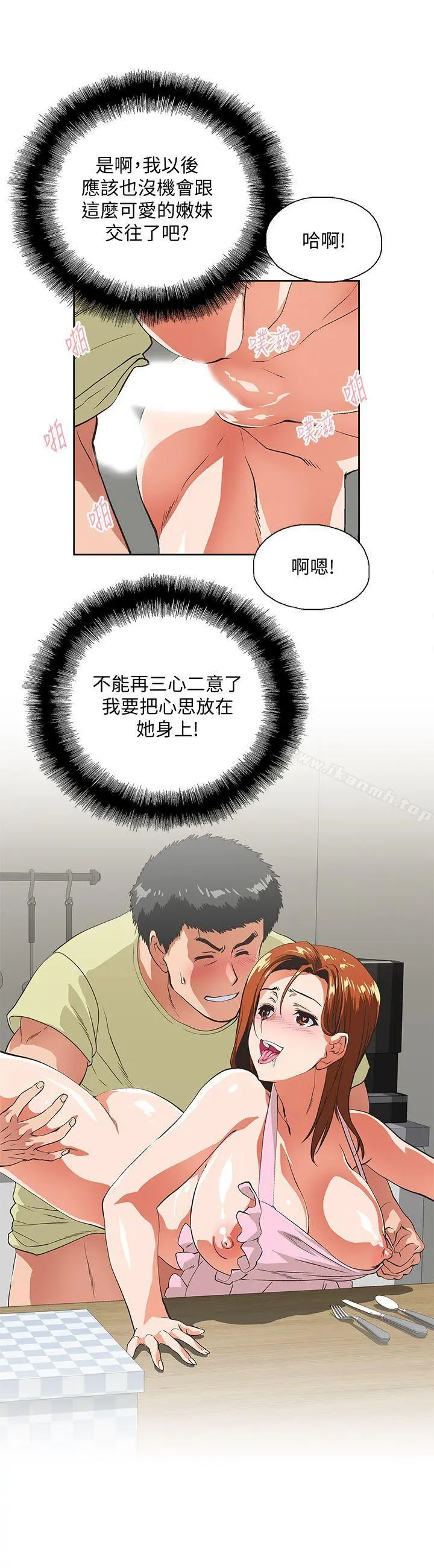 女上男下 第43话-妨碍我做菜的惩罚 第21页