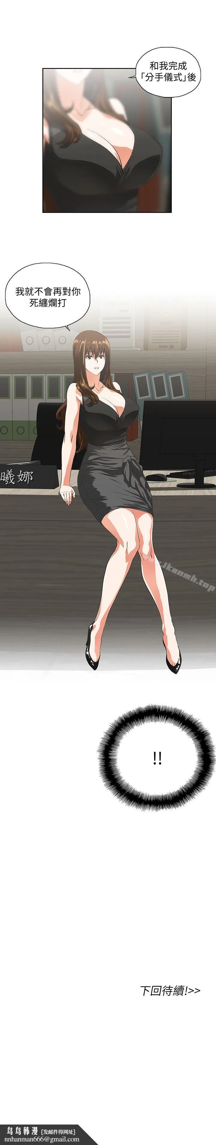 女上男下 第43话-妨碍我做菜的惩罚 第31页