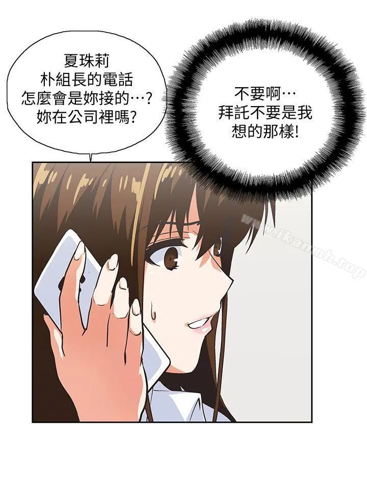 女上男下 第43话-妨碍我做菜的惩罚 第3页
