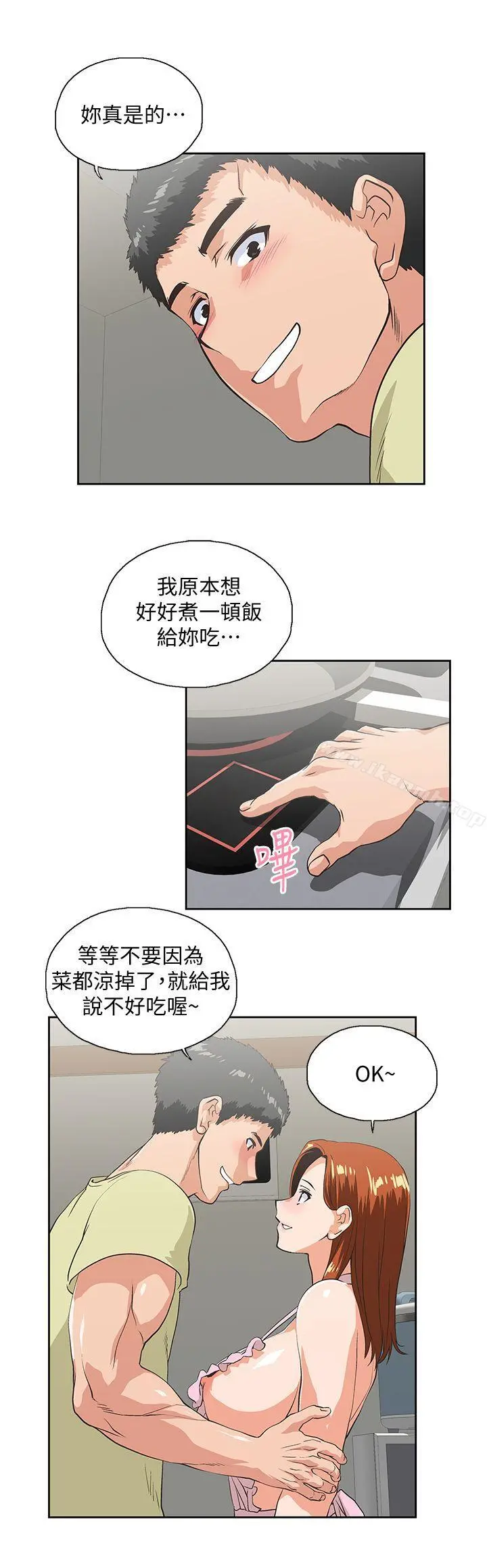 女上男下 第43话-妨碍我做菜的惩罚 第18页