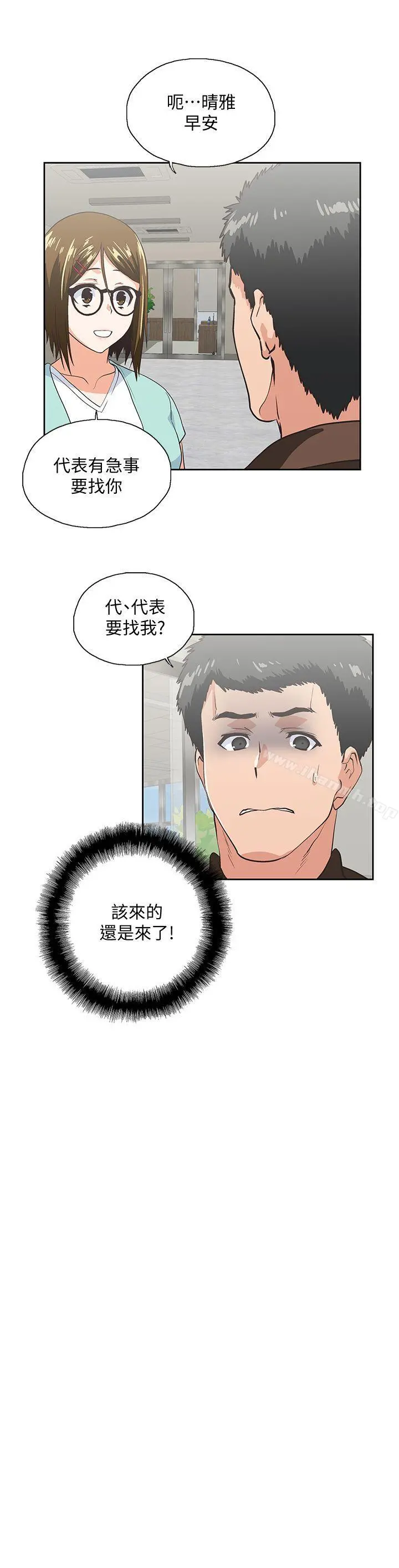 女上男下 第43话-妨碍我做菜的惩罚 第29页