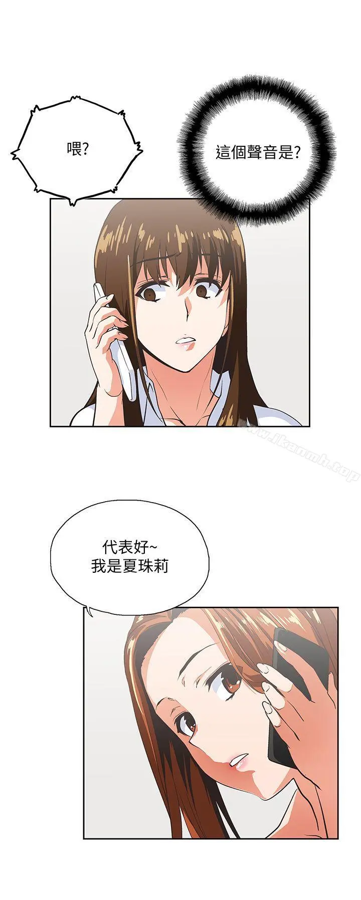 女上男下 第43话-妨碍我做菜的惩罚 第2页