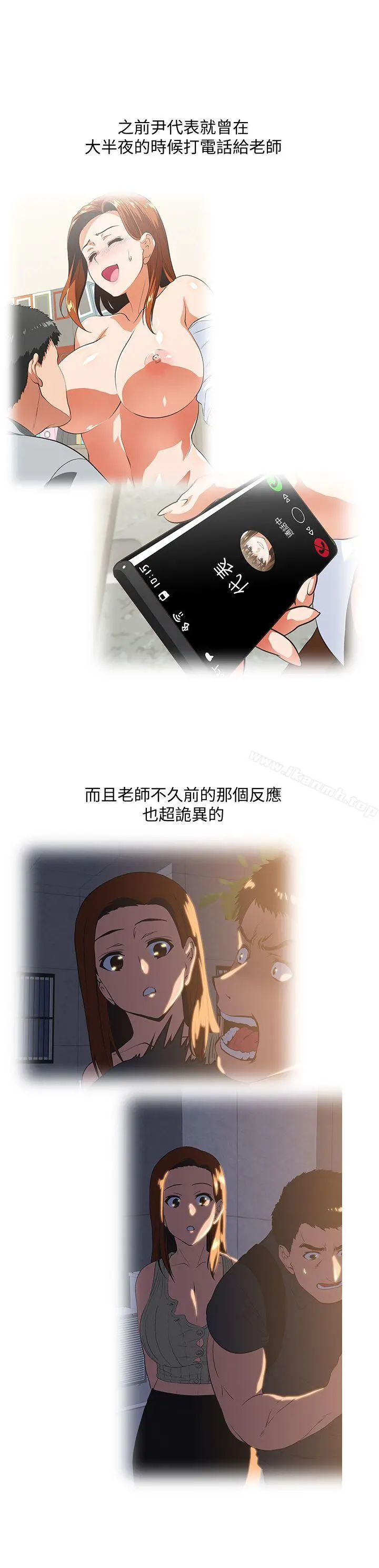 女上男下 第43话-妨碍我做菜的惩罚 第8页