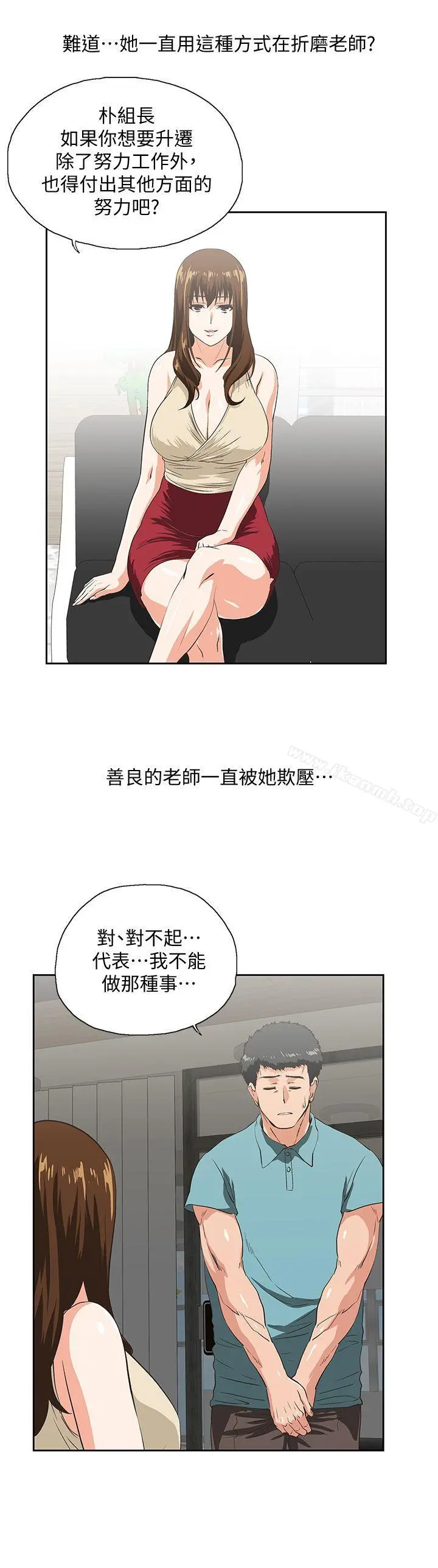 女上男下 第43话-妨碍我做菜的惩罚 第10页