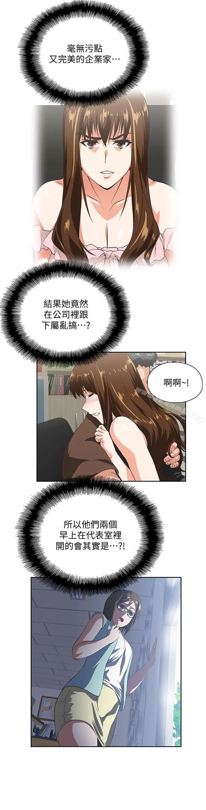 女上男下 第46话-迴盪在办公室里的呻吟声 第9页