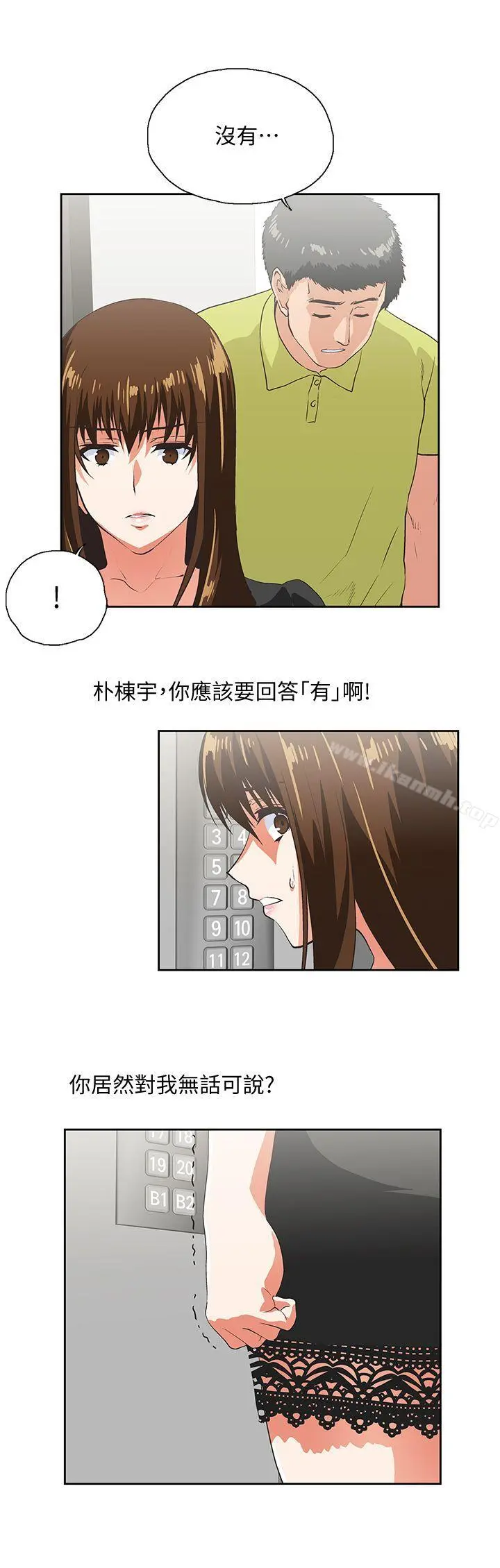 女上男下 第34话-让男人变成禽兽的珠莉 第16页