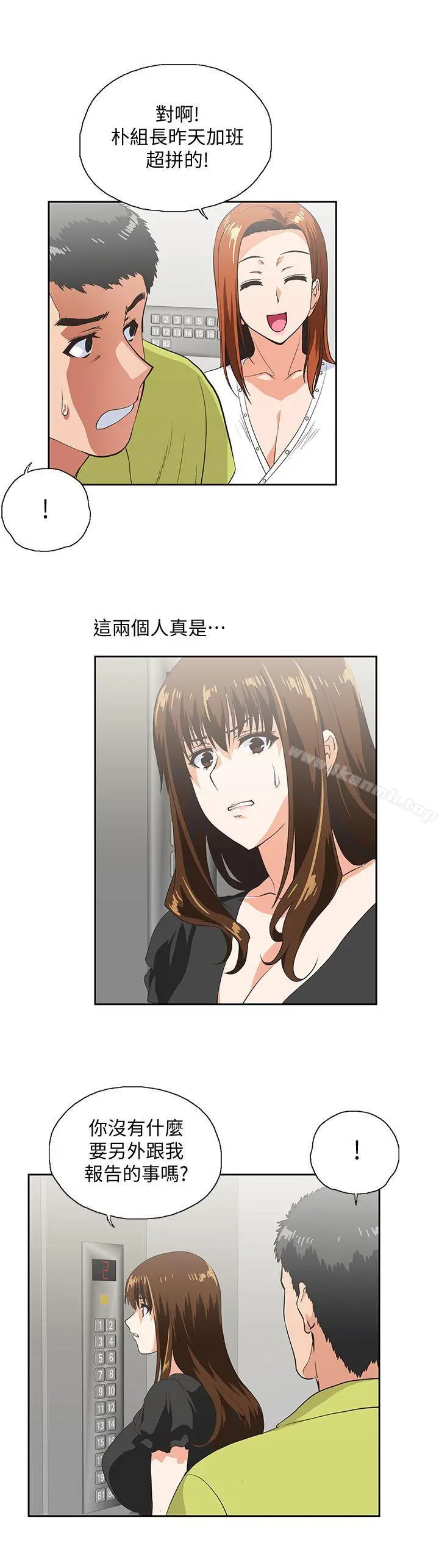 女上男下 第34话-让男人变成禽兽的珠莉 第15页