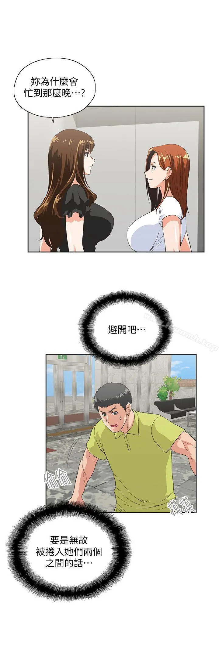 女上男下 第34话-让男人变成禽兽的珠莉 第8页