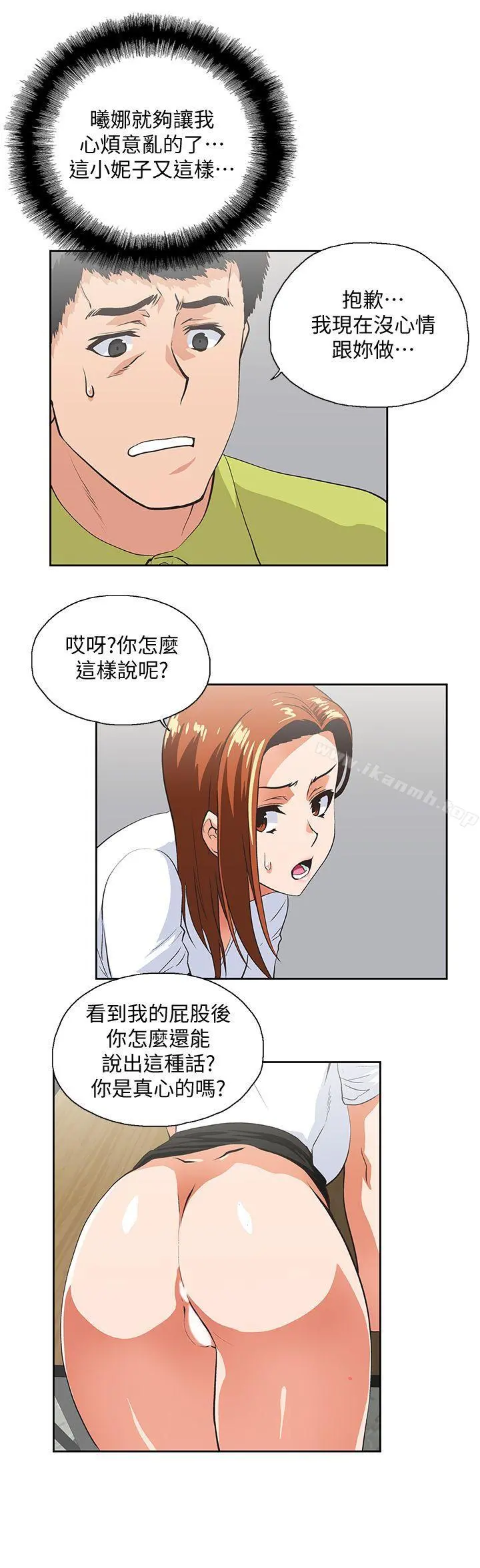 女上男下 第34话-让男人变成禽兽的珠莉 第25页