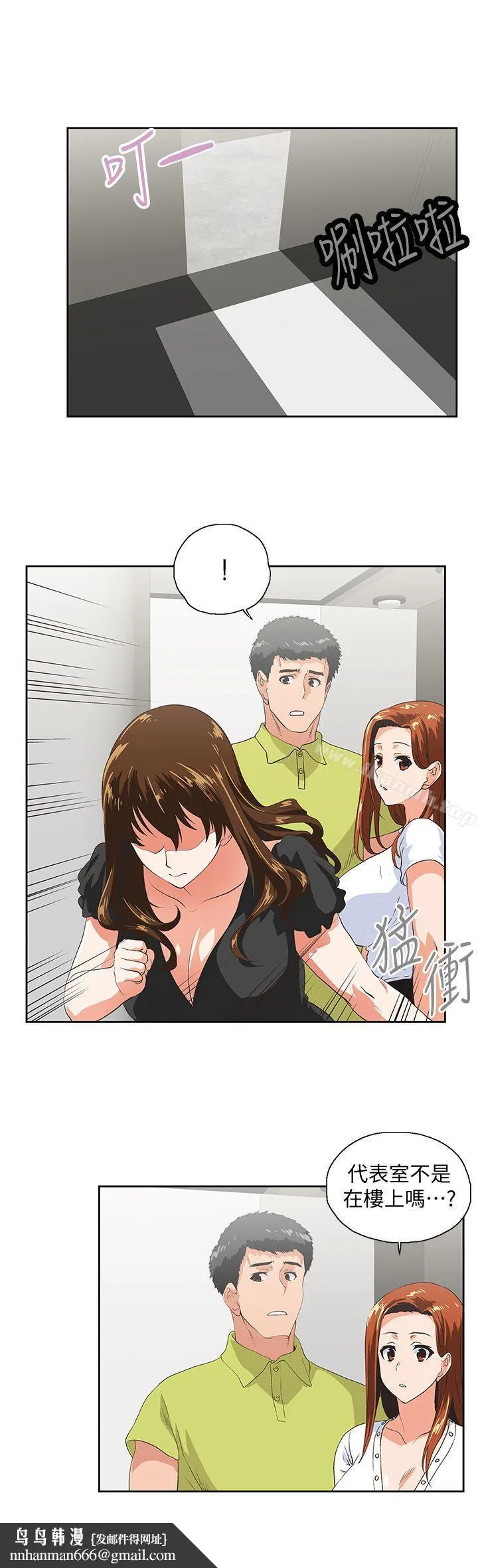 女上男下 第34话-让男人变成禽兽的珠莉 第18页