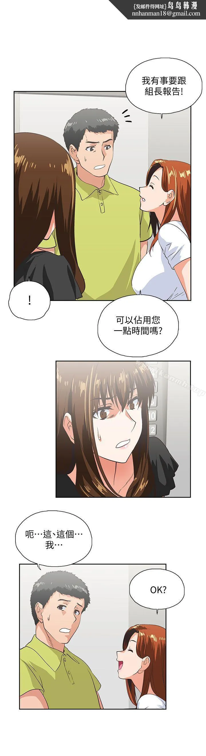 女上男下 第34话-让男人变成禽兽的珠莉 第17页