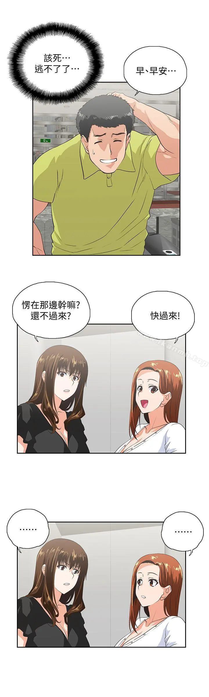 女上男下 第34话-让男人变成禽兽的珠莉 第11页
